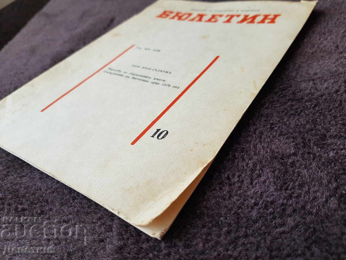 Бюлетин - брой 10/1976 г. - 6