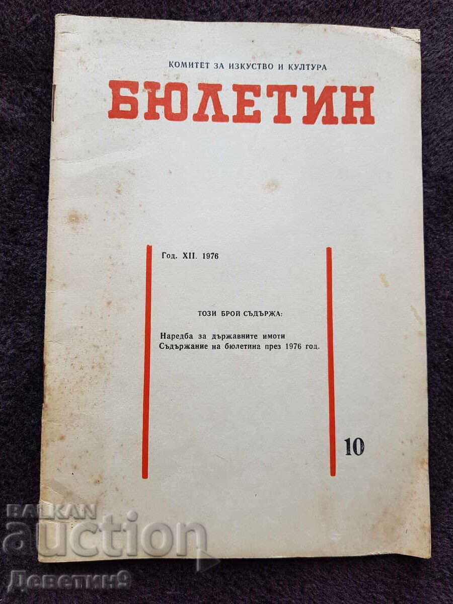 Бюлетин - брой 10/1976 г.