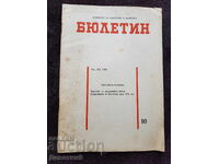 Бюлетин - брой 10/1976 г.