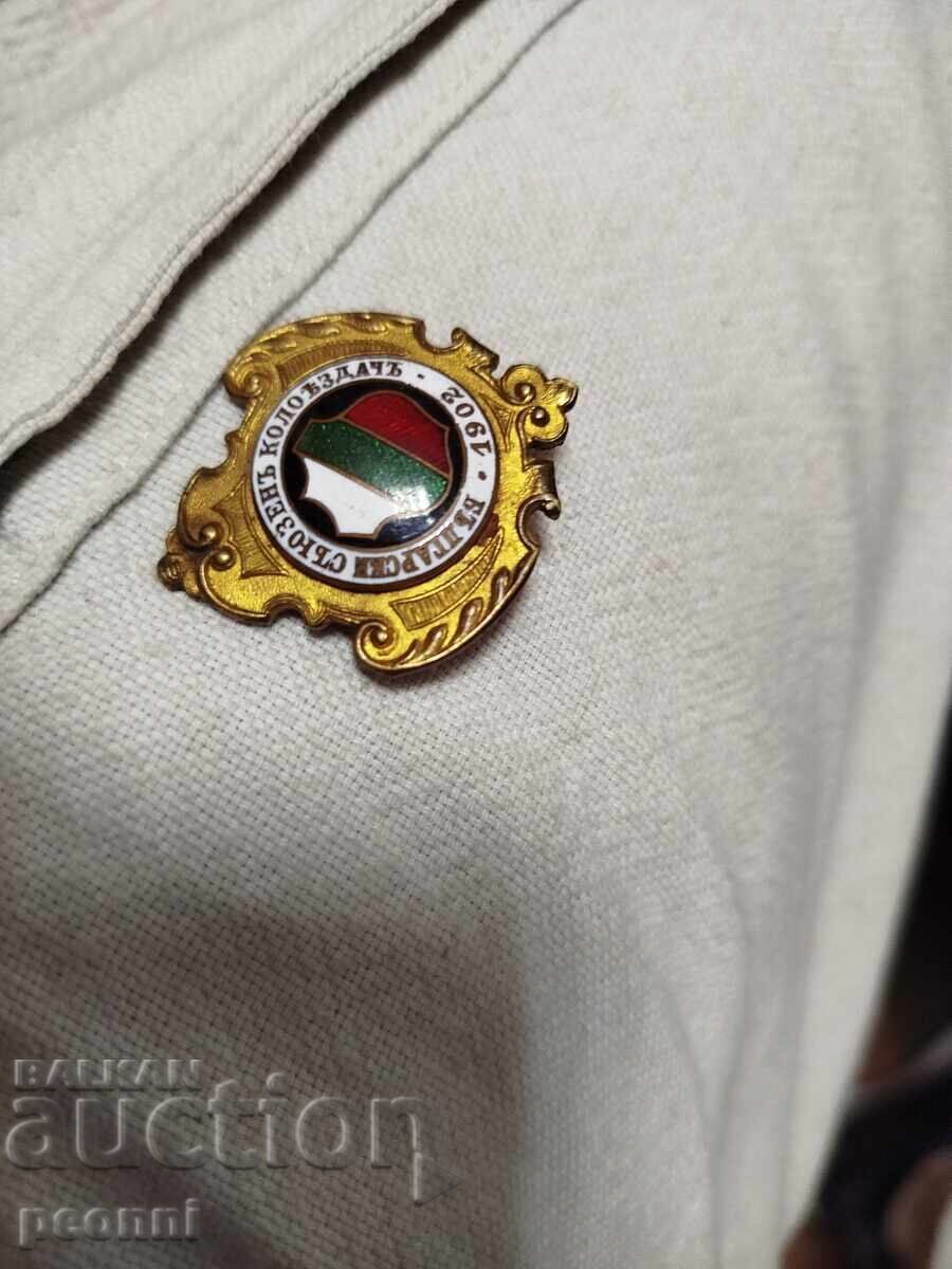 Delivery of Badge, award badge "Bulgarian Cycling Union" 1902 Delivery of Badge, award badge "Bulgarian Cycling Union" 1902