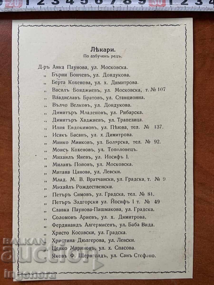 Аукцион СПИСЪК НА ЛЕКАРИТЕ,ЗЪБОЛЕКАРИТЕ И АКУШЕРКИТЕ НА ВИДИН-1920 Г Аукцион СПИСЪК НА ЛЕКАРИТЕ,ЗЪБОЛЕКАРИТЕ И АКУШЕРКИТЕ НА ВИДИН-1920 Г
