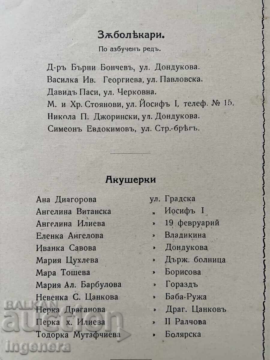 Доставка на СПИСЪК НА ЛЕКАРИТЕ,ЗЪБОЛЕКАРИТЕ И АКУШЕРКИТЕ НА ВИДИН-1920 Г Доставка на СПИСЪК НА ЛЕКАРИТЕ,ЗЪБОЛЕКАРИТЕ И АКУШЕРКИТЕ НА ВИДИН-1920 Г
