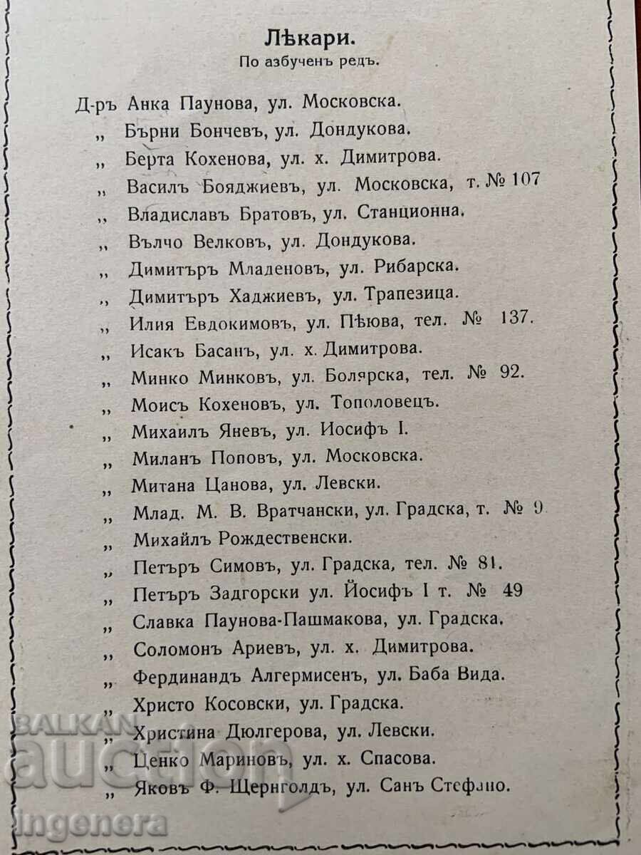 СПИСЪК НА ЛЕКАРИТЕ,ЗЪБОЛЕКАРИТЕ И АКУШЕРКИТЕ НА ВИДИН-1920 Г СПИСЪК НА ЛЕКАРИТЕ,ЗЪБОЛЕКАРИТЕ И АКУШЕРКИТЕ НА ВИДИН-1920 Г