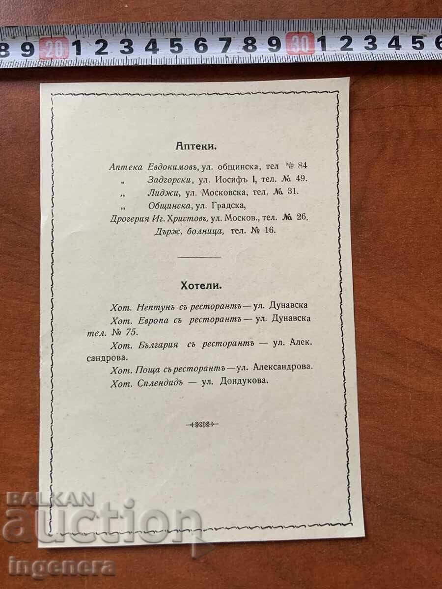 СПИСЪК НА АПТЕКИТЕ И ХОТЕЛИТЕ В ГР. ВИДИН ОТ 1920
