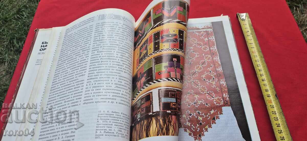 Παράδοση ΒΟΥΛΓΑΡΙΚΑ ΛΑΪΚΑ ΔΙΑΚΟΣΜΗΤΙΚΑ ΣΤΟΙΧΕΙΑ - ΚΥΡΙΛ ΠΟΠΟΦ