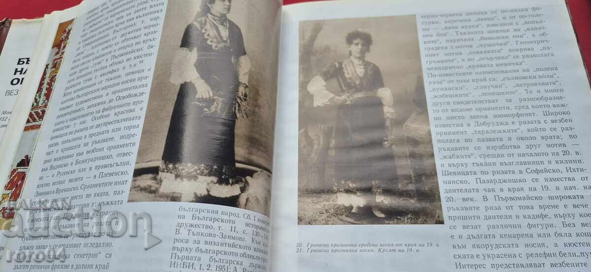 ΒΟΥΛΓΑΡΙΚΑ ΛΑΪΚΑ ΔΙΑΚΟΣΜΗΤΙΚΑ ΣΤΟΙΧΕΙΑ - ΚΥΡΙΛ ΠΟΠΟΦ - 5