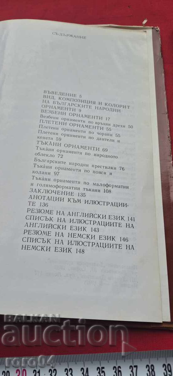 ΒΟΥΛΓΑΡΙΚΑ ΛΑΪΚΑ ΔΙΑΚΟΣΜΗΤΙΚΑ ΣΤΟΙΧΕΙΑ - ΚΥΡΙΛ ΠΟΠΟΦ - 7