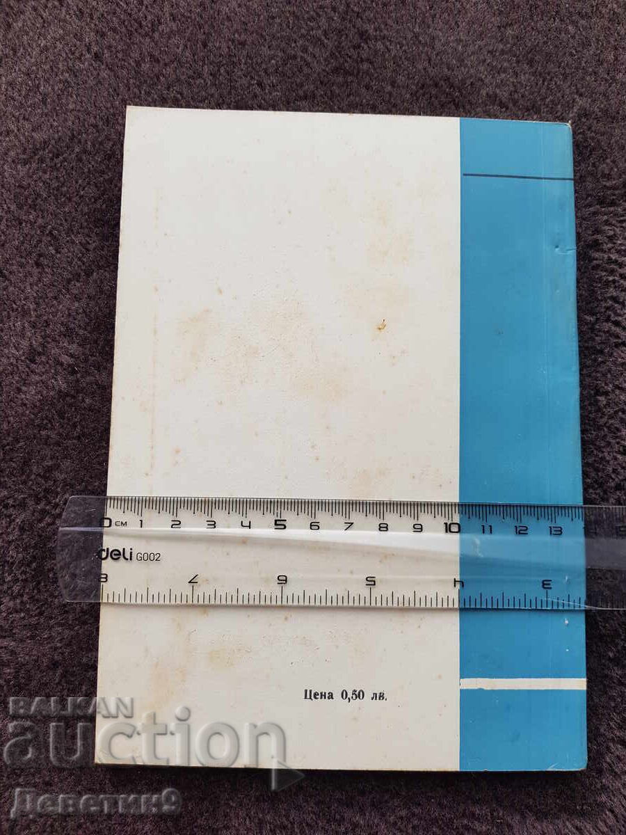 Greetings - XXXII Congress of the Bulgarian Agrarian National Union 1971 with price 9.00 BGN | € 4.60 Greetings - XXXII Congress of the Bulgarian Agrarian National Union 1971 with price 9.00 BGN | € 4.60