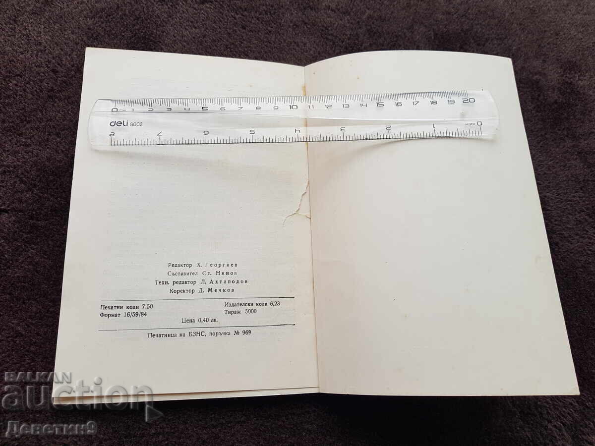 Delivery of Greetings - XXXII Congress of the Bulgarian Agrarian National Union 1971 Delivery of Greetings - XXXII Congress of the Bulgarian Agrarian National Union 1971