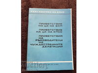 Salutări - XXXII Congres al BZNS 1971