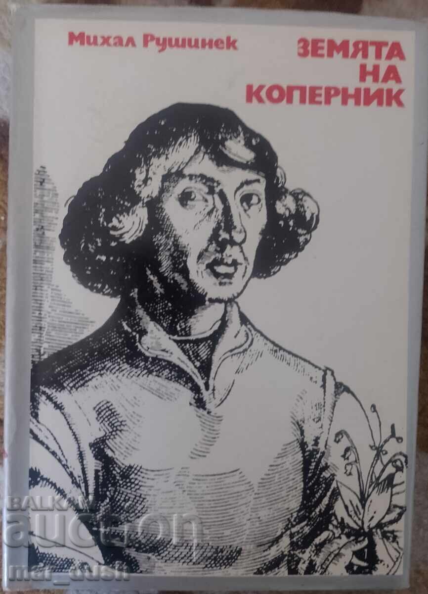 Η Γη του Κοπέρνικου