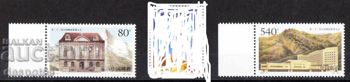 1999. China. 22-lea Congres al Uniunii Poștale Universale, Beijing 1999. China. 22-lea Congres al Uniunii Poștale Universale, Beijing