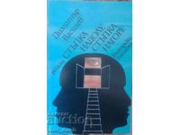 Un pas în jos, un pas în sus