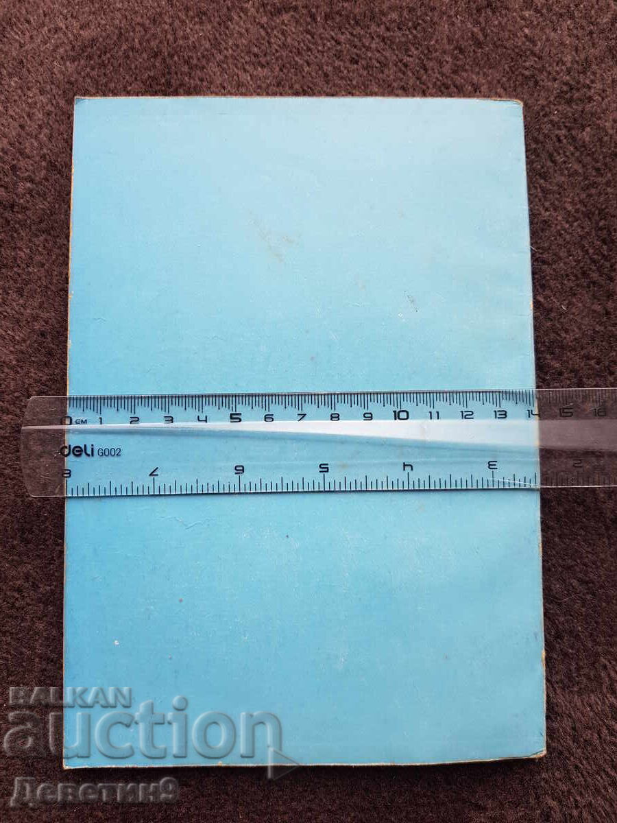 БЗНС Постоянно присъствие - Декември 1977 г. с цена 18.00 лв. | € 9.20 БЗНС Постоянно присъствие - Декември 1977 г. с цена 18.00 лв. | € 9.20