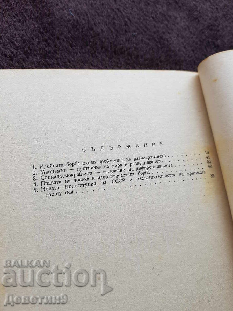 Доставка на БЗНС Постоянно присъствие - Декември 1977 г. Доставка на БЗНС Постоянно присъствие - Декември 1977 г.