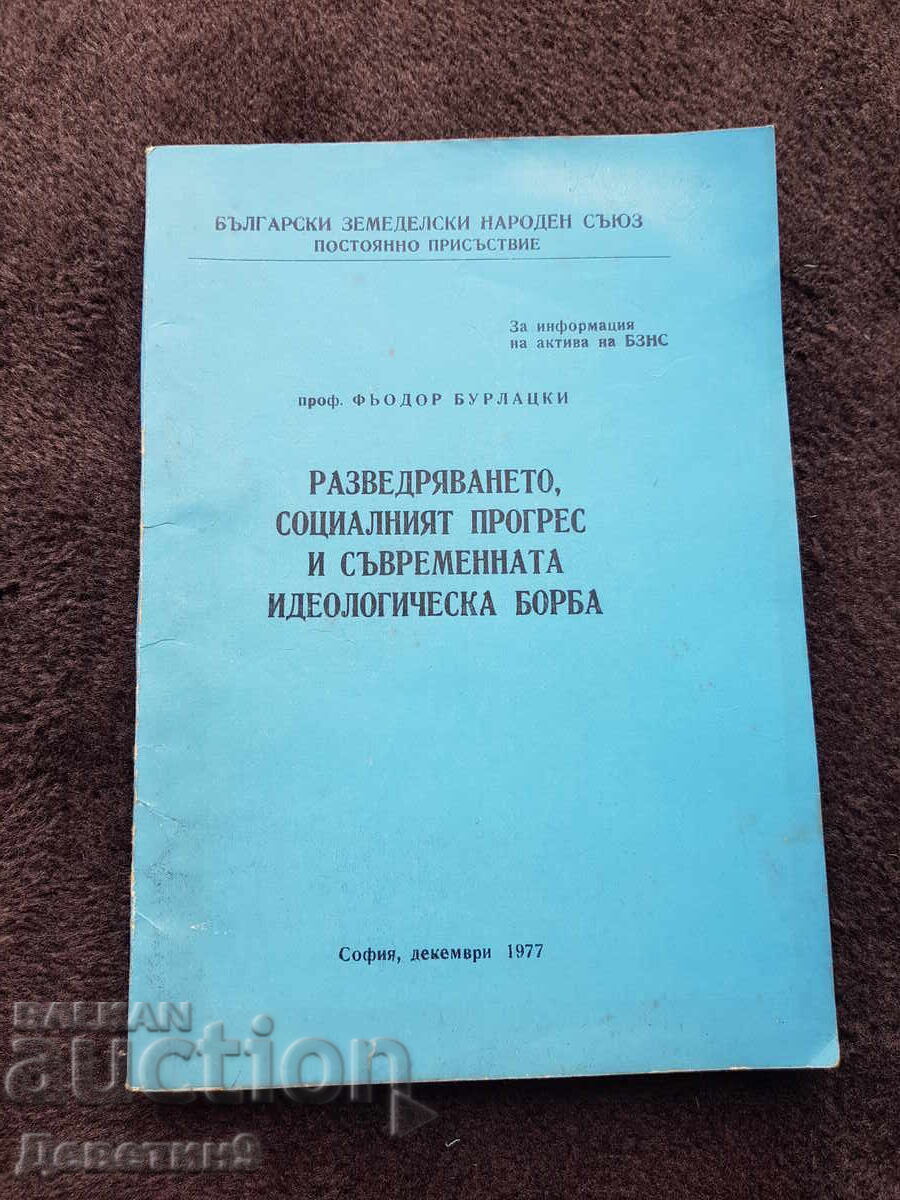 БЗНС Постоянно присъствие - Декември 1977 г. БЗНС Постоянно присъствие - Декември 1977 г.