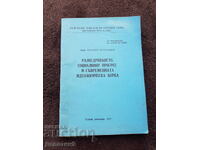 Prezența permanentă a BZNS - Decembrie 1977