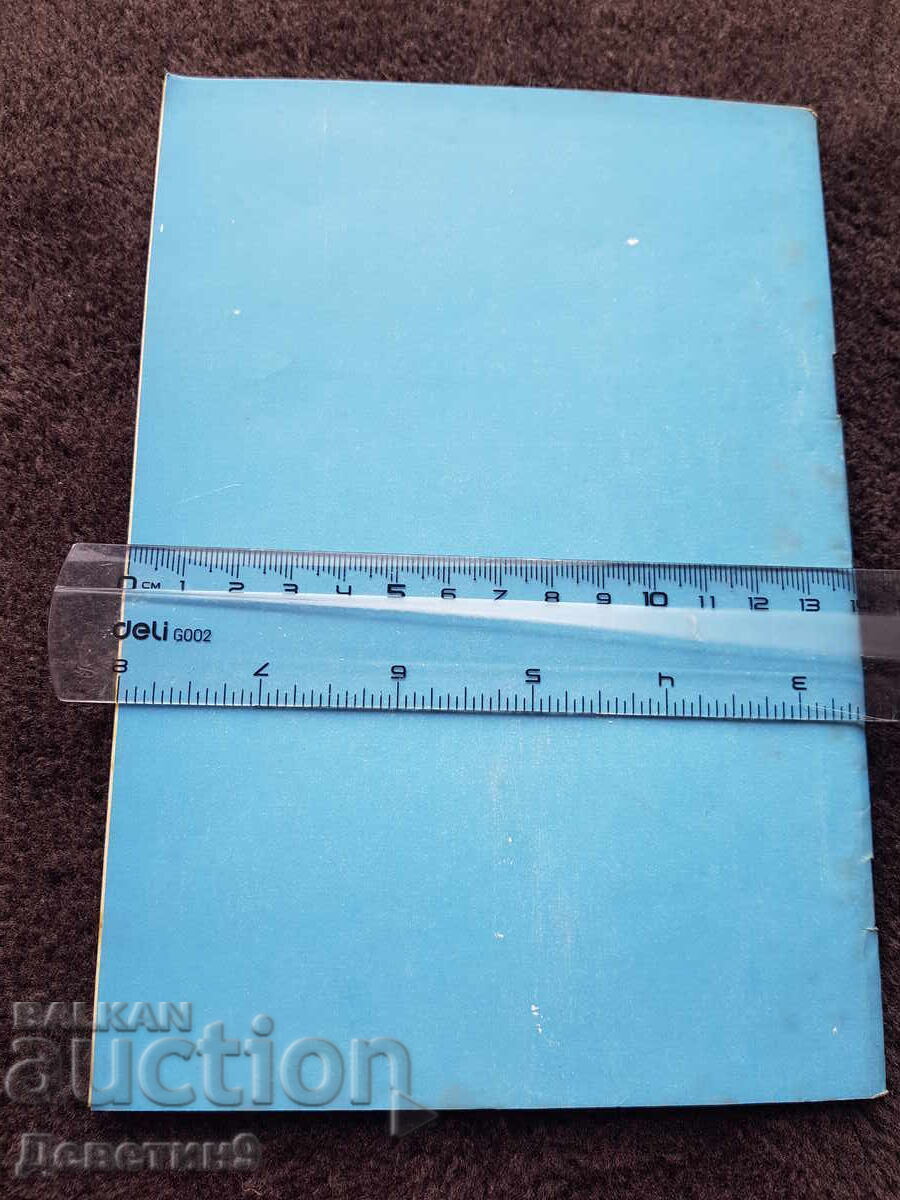 BUSINESS Permanent Presence - 1976 with price 15.00 BGN | € 7.67