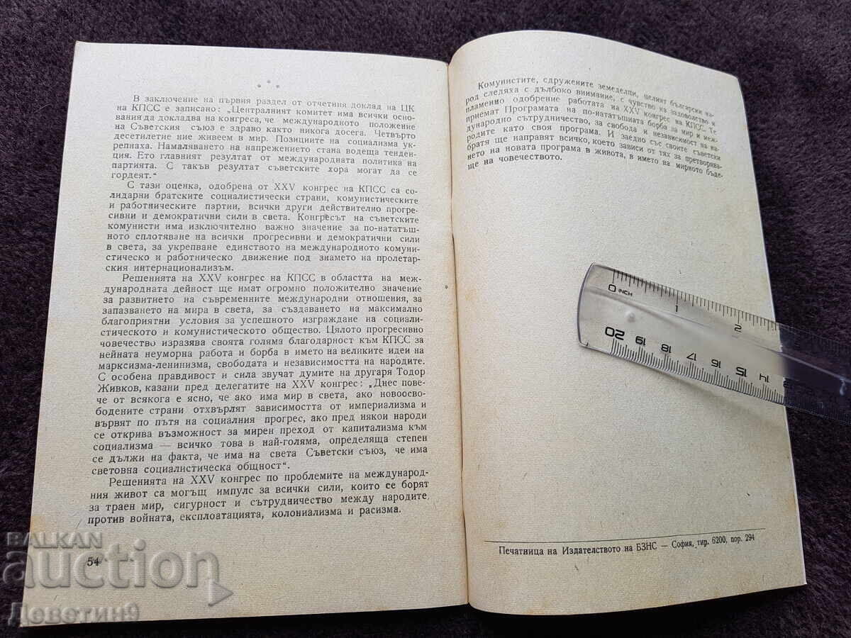 Delivery of BUSINESS Permanent Presence - 1976