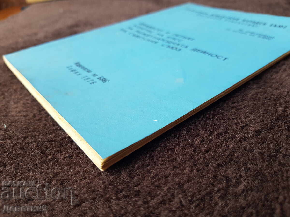 BUSINESS Permanent Presence - 1976 - 5