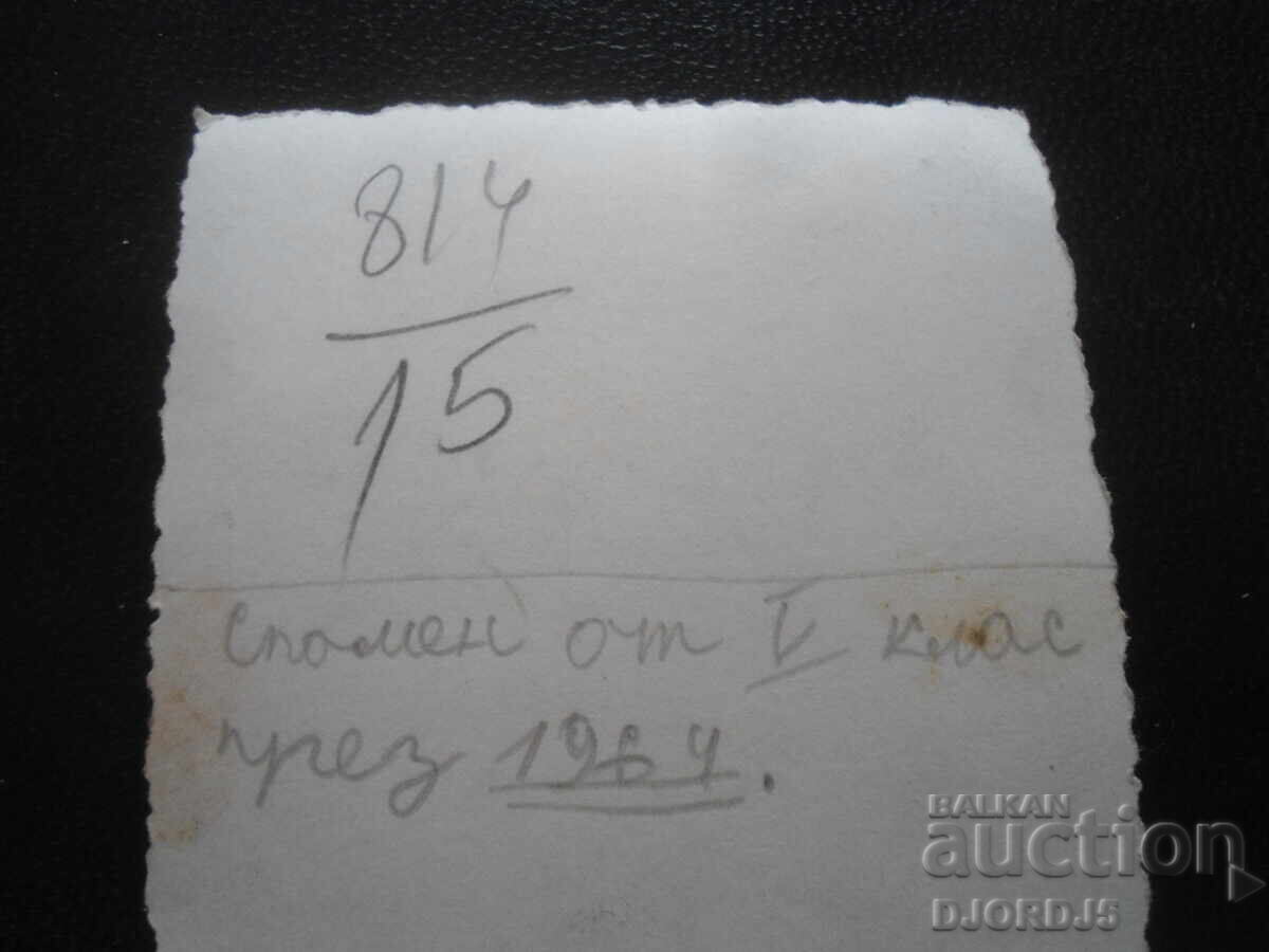 Fotografie veche, 1964, clasa a 5-a cu preț 1.00 BGN | € 0.51 Fotografie veche, 1964, clasa a 5-a cu preț 1.00 BGN | € 0.51