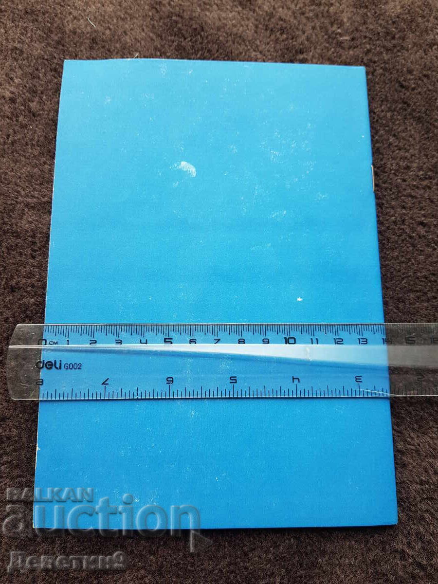 BUSINESS Permanent Presence - 1976 with price 12.00 BGN | € 6.14