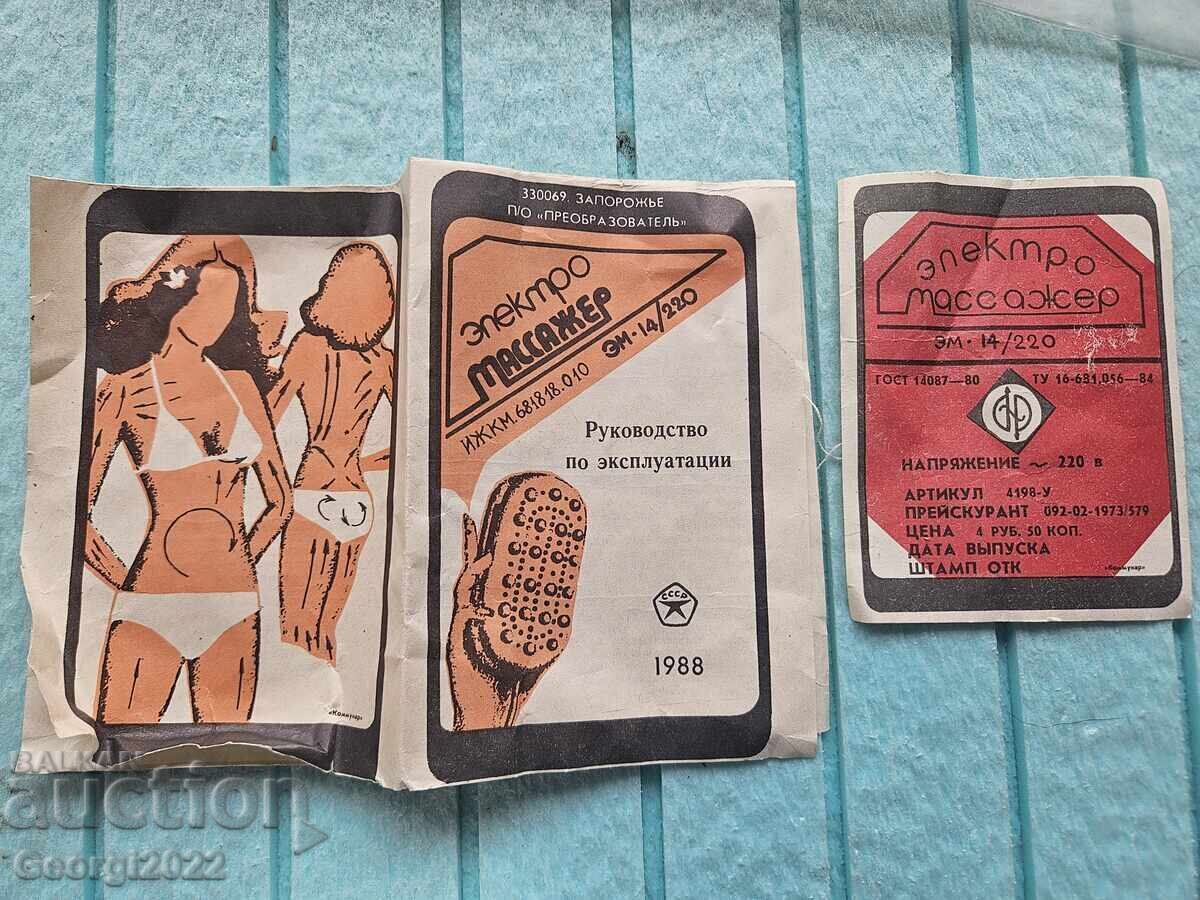 Ηλεκτρικό Μασάζ με τιμή 39.00 BGN | € 19.94