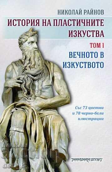 Istoria artelor plastice. Volumul 1: Eternul în artă