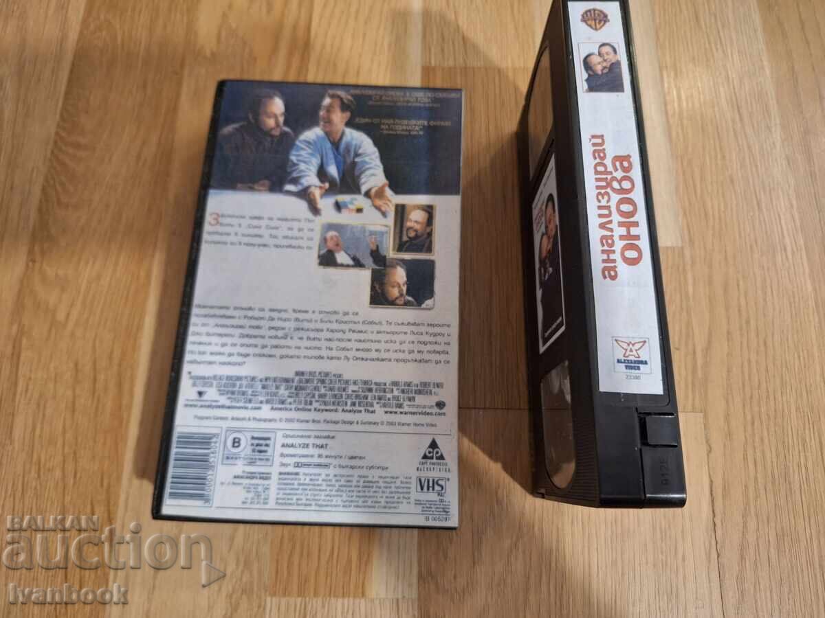Аукцион Видео касета VHS - Анализирай онова