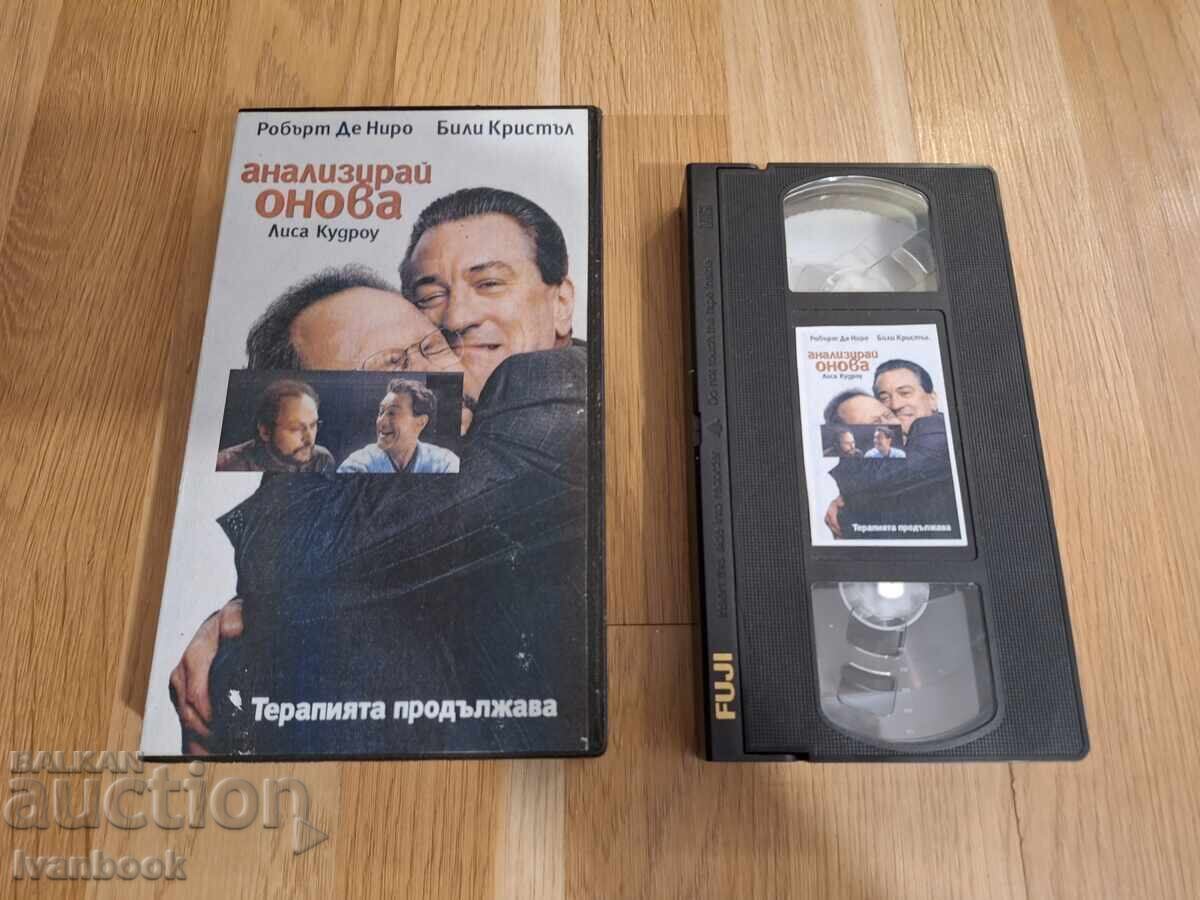 Видео касета VHS - Анализирай онова Видео касета VHS - Анализирай онова