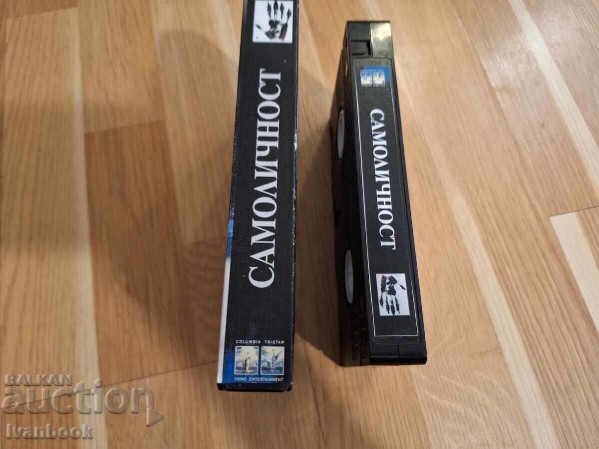 Видео касета VHS - Самоличност с цена € 4.00 | 7.82 лв.