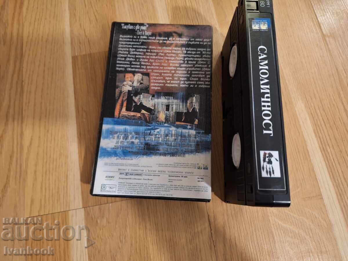 Δημοπρασία Βιντεοκασέτα VHS - Ταυτότητα