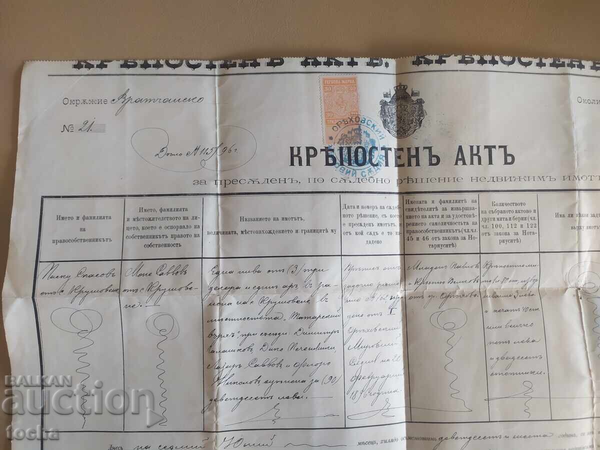 Deed of Ownership 1896, preserved with price 98.70 BGN | € 50.46