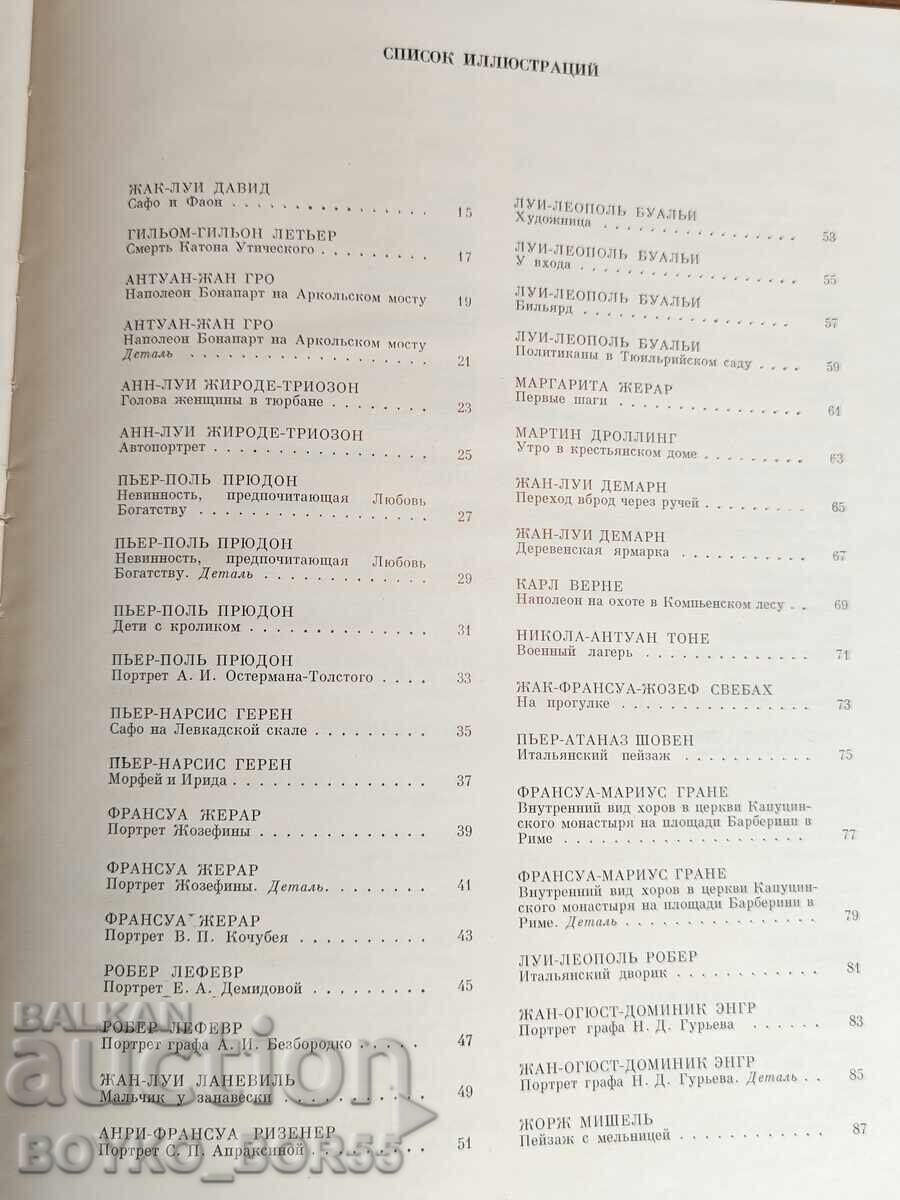 Δημοπρασία Βιβλίο Γαλλικής Ζωγραφικής XIX αιώνα Έκδοση Ερμιτάζ του 1971