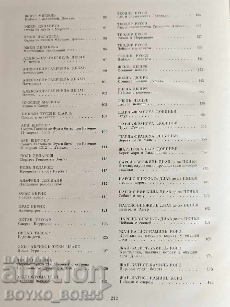 Παράδοση Βιβλίο Γαλλικής Ζωγραφικής XIX αιώνα Έκδοση Ερμιτάζ του 1971