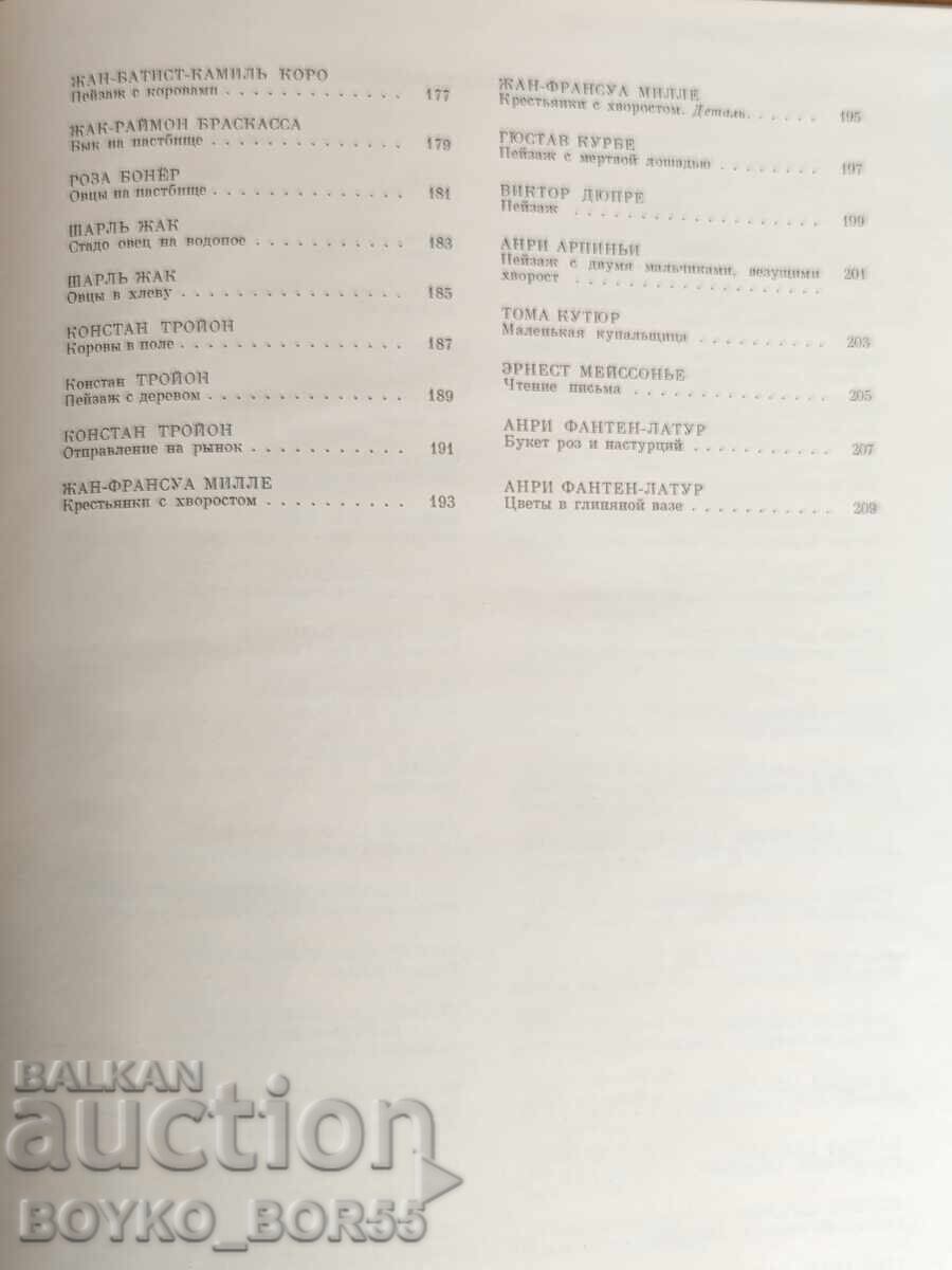 Βιβλίο Γαλλικής Ζωγραφικής XIX αιώνα Έκδοση Ερμιτάζ του 1971 - 5