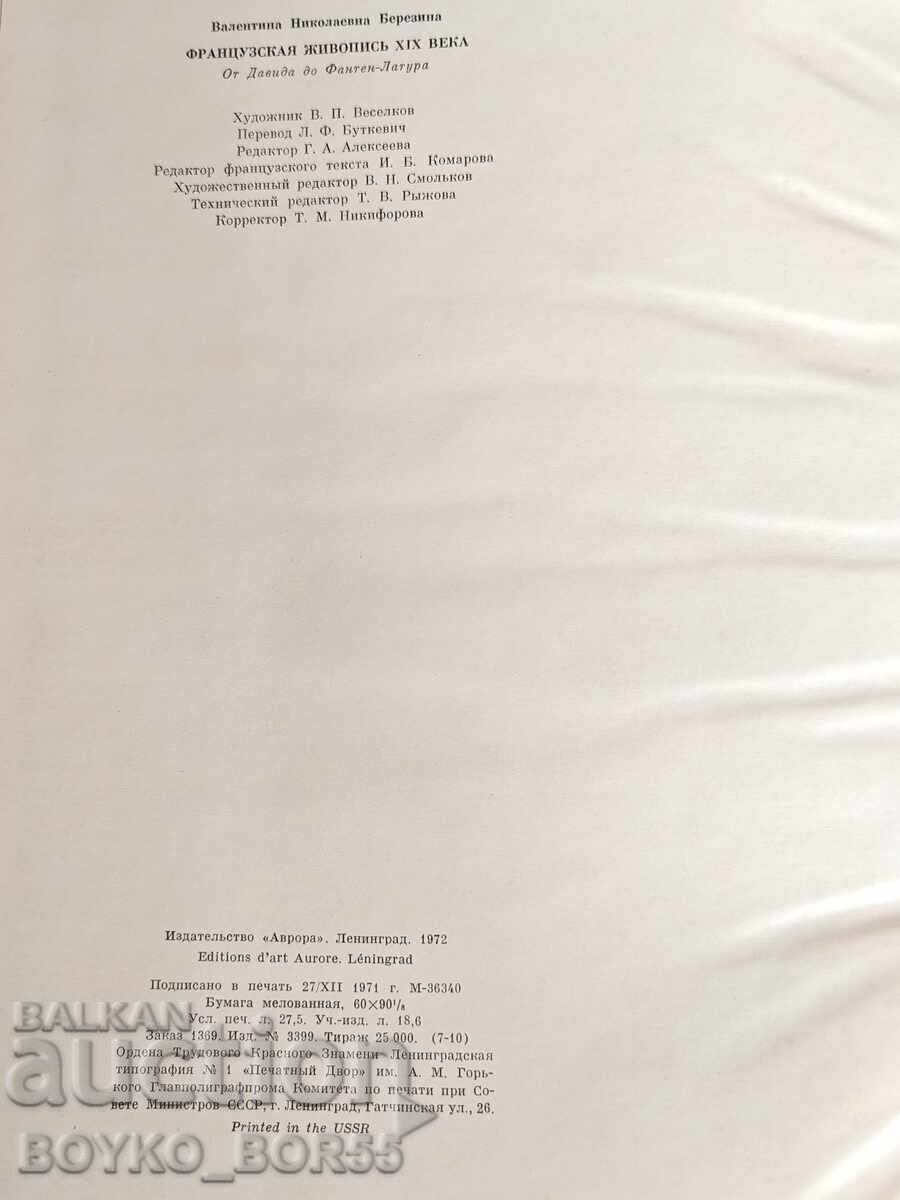 Βιβλίο Γαλλικής Ζωγραφικής XIX αιώνα Έκδοση Ερμιτάζ του 1971 - 6