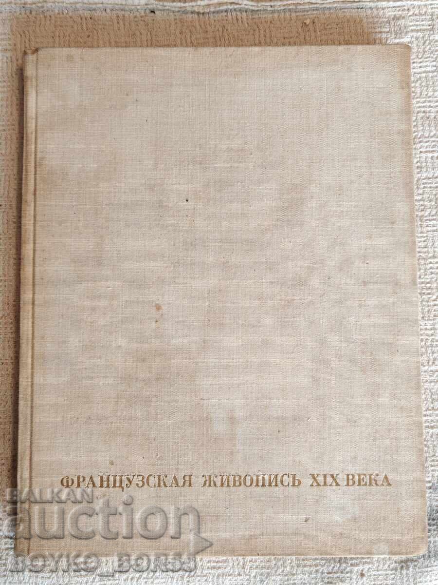 Βιβλίο Γαλλικής Ζωγραφικής XIX αιώνα Έκδοση Ερμιτάζ του 1971 - 7
