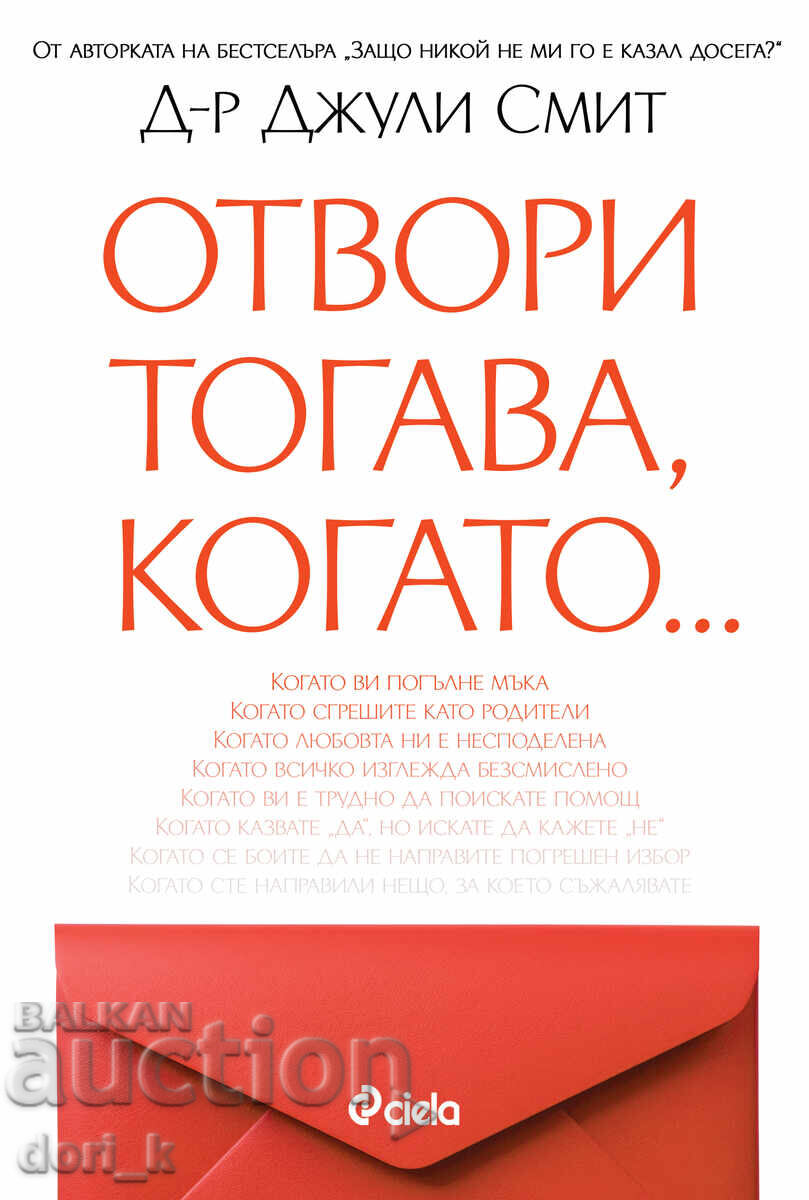 Άνοιξε τότε, όταν