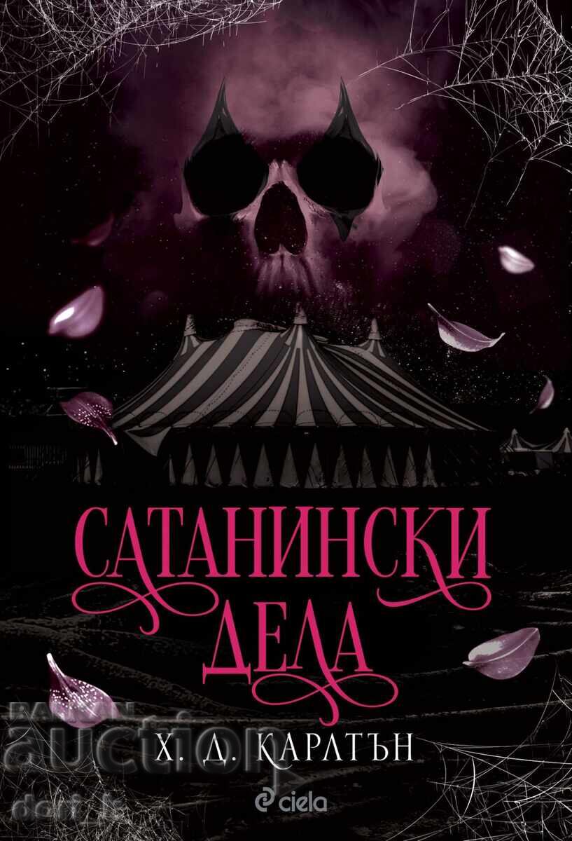 Σατανικά έργα + βιβλίο ΔΩΡΟ Σατανικά έργα + βιβλίο ΔΩΡΟ