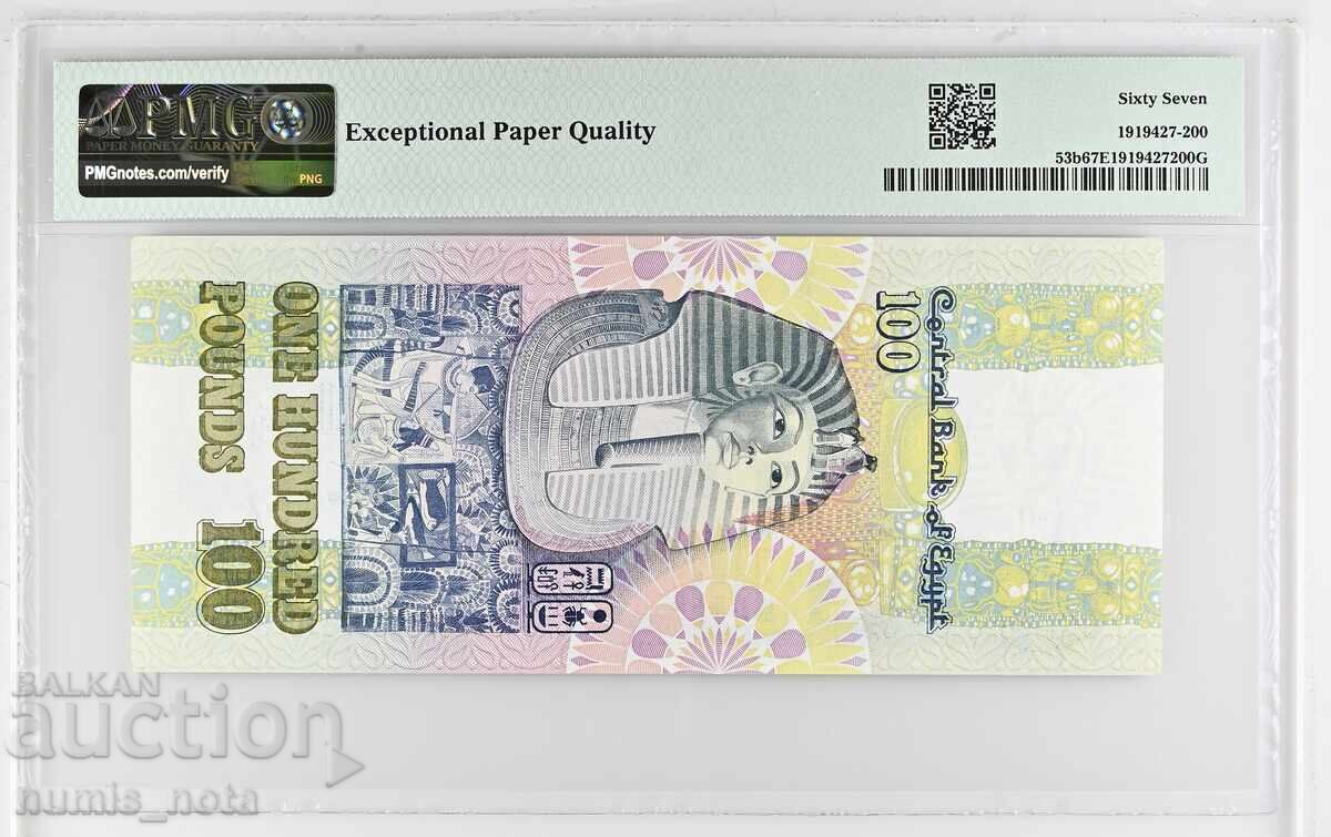 Αίγυπτος 100 λίρες 1992 PMG 67 με τιμή 170.00 BGN | € 86.92 Αίγυπτος 100 λίρες 1992 PMG 67 με τιμή 170.00 BGN | € 86.92