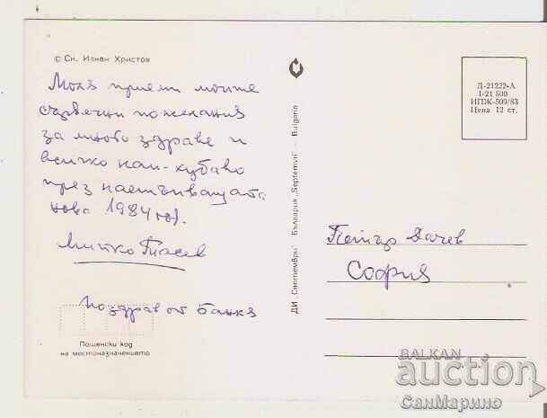 Картичка България Зимен пейзаж 7* с цена 0.70 лв. | € 0.36 Картичка България Зимен пейзаж 7* с цена 0.70 лв. | € 0.36