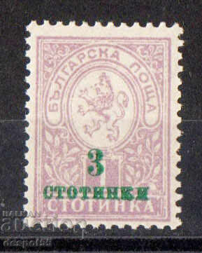 1916. България. Надпечатка - "Скопска надпечатка".