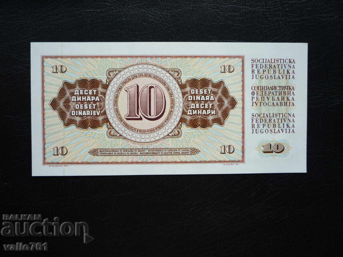 ΓΙΟΥΓΚΟΣΛΑΒΙΑ 10 ΔΙΝΑΡΙΑ 1981 ΝΕΑ UNC με τιμή 2.00 BGN | € 1.02