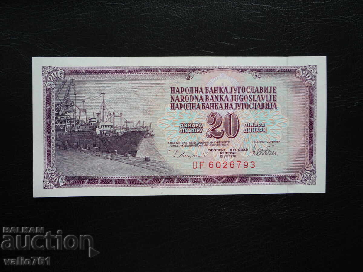 ЮГОСЛАВИЯ 20  ДИНАРА  1978  НОВА  UNC