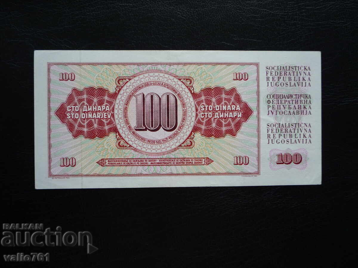 ΓΙΟΥΓΚΟΣΛΑΒΙΑ 100 ΔΙΝΑΡΙΑ 1981 ΝΕΑ UNC με τιμή € 0.80 | 1.56 BGN