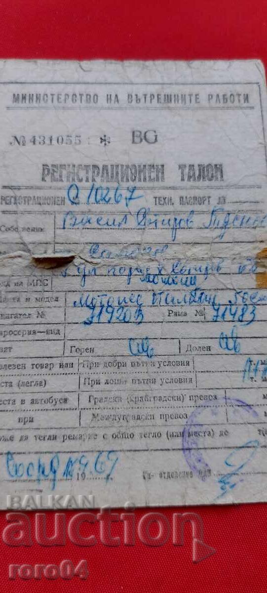 BALKAN 50 - TALON DE ÎNREGISTRARE cu preț 55.00 BGN | € 28.12