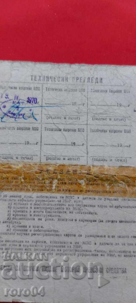 BALKAN 50 - TALON DE ÎNREGISTRARE - 5 BALKAN 50 - TALON DE ÎNREGISTRARE - 5