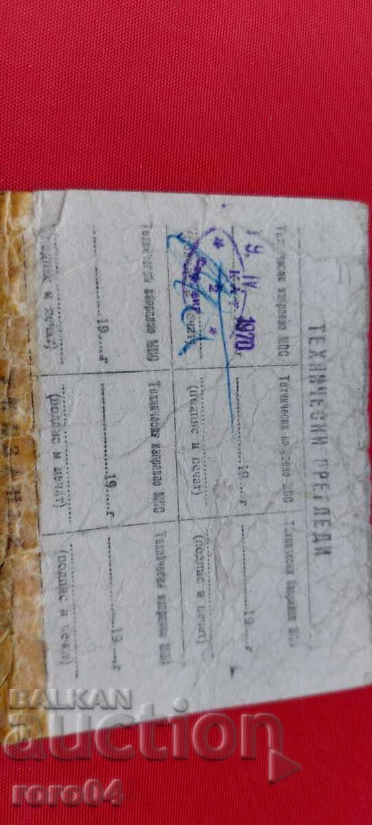 BALKAN 50 - TALON DE ÎNREGISTRARE - 6