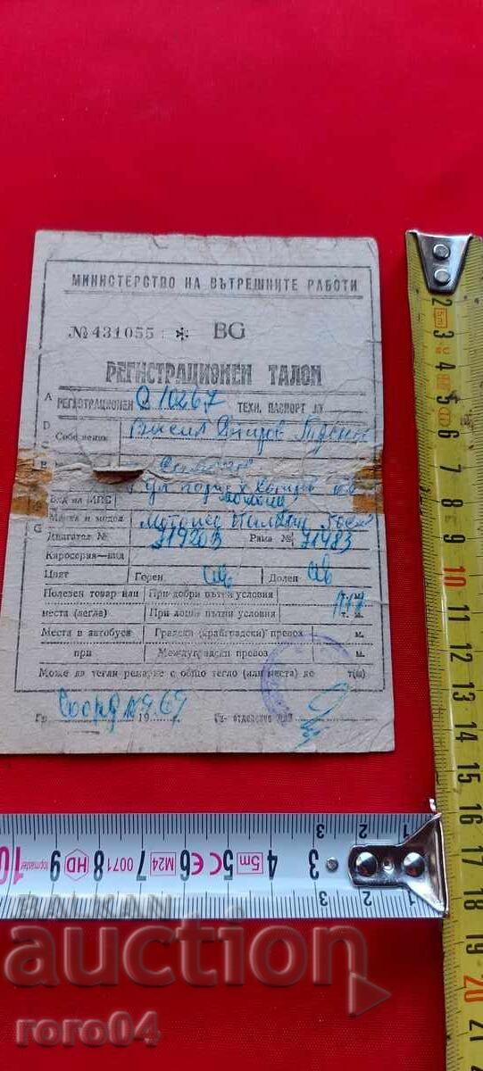 BALKAN 50 - TALON DE ÎNREGISTRARE - 7